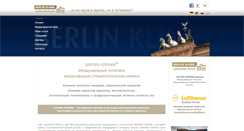 Desktop Screenshot of berlin-klinik.ru